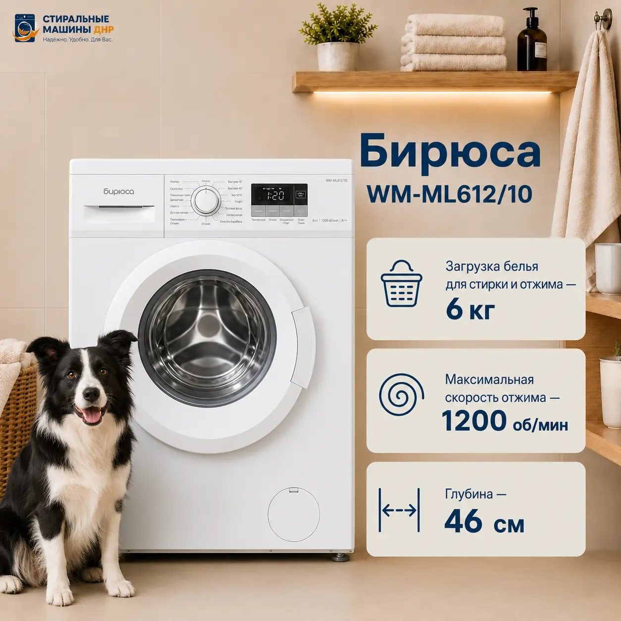 Стиральная машина Бирюса WM-ML612/10 белый