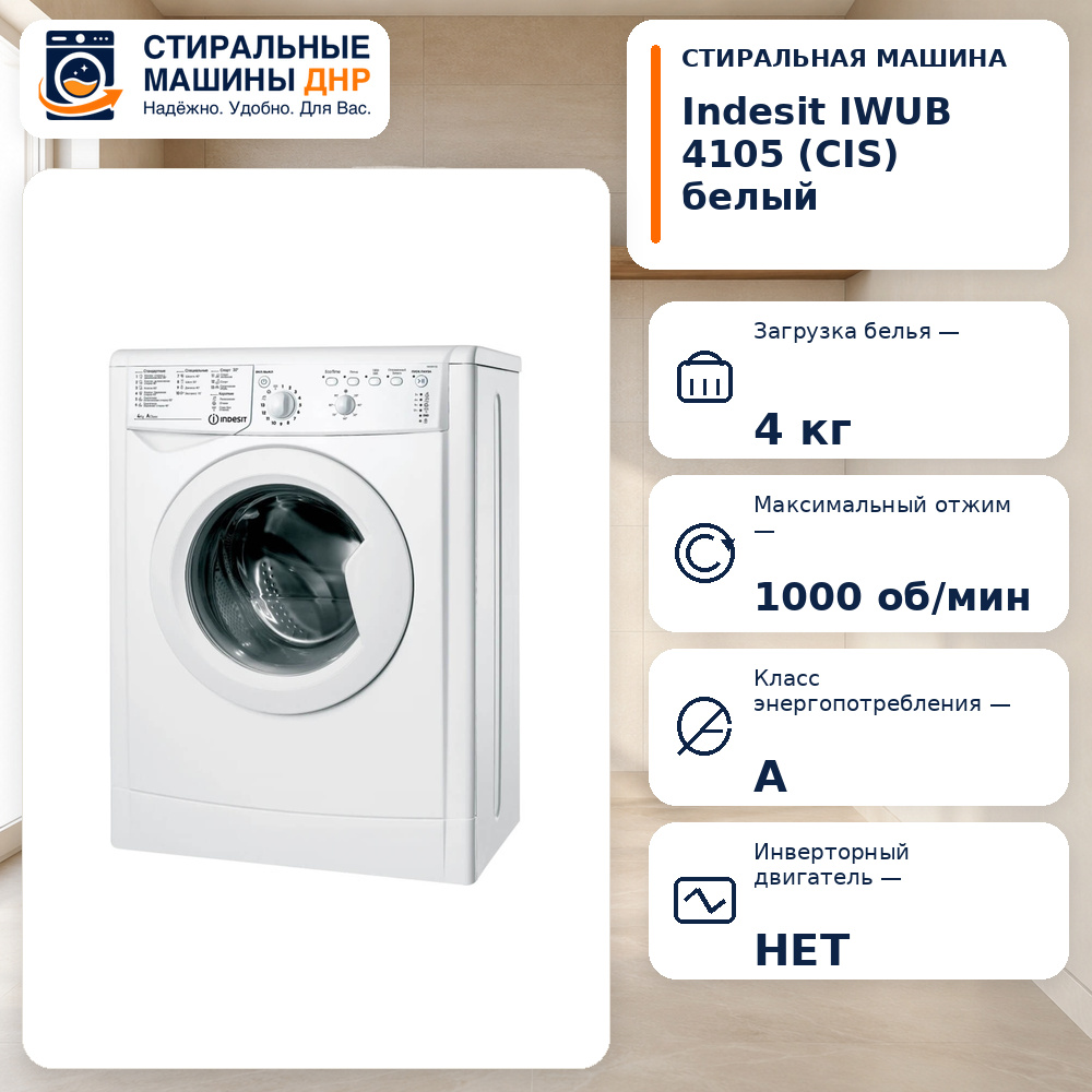 Стиральная машина Indesit EWUC 4105 CIS белый