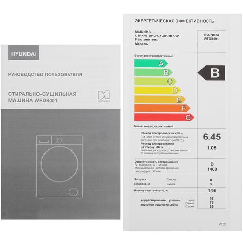 Стирально-сушильная машина Hyundai WFD8401 серый