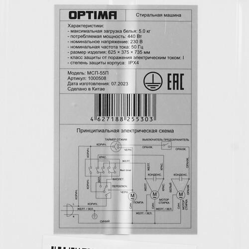 Стиральная машина OPTIMA МСП-55П