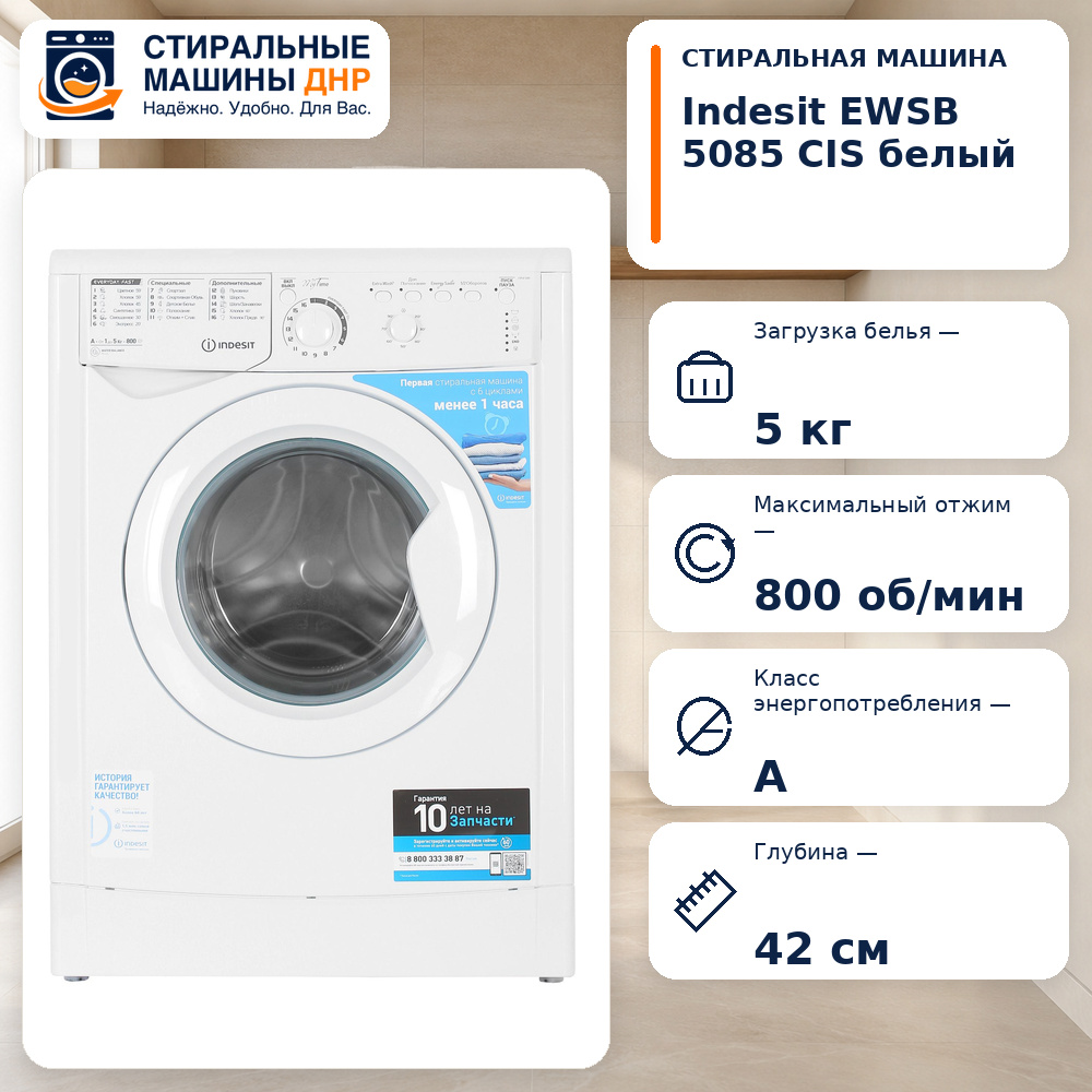 Стиральная машина Indesit EWSB 5085 CIS белый