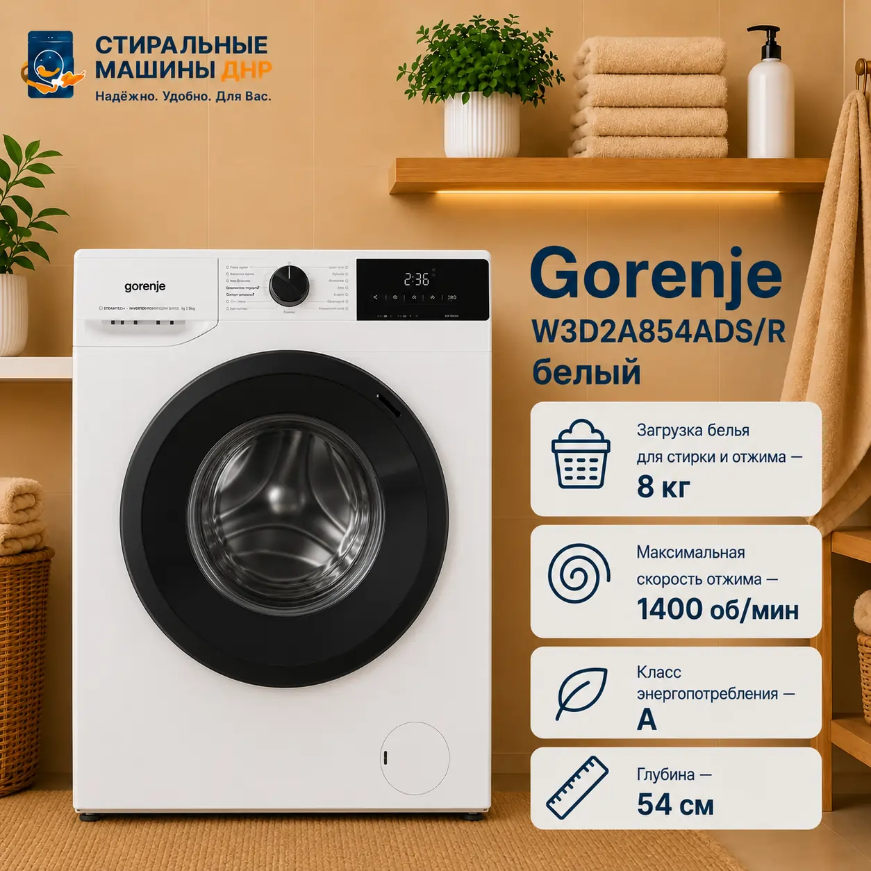 Стирально-сушильная машина Gorenje W3D2A854ADS/R белый