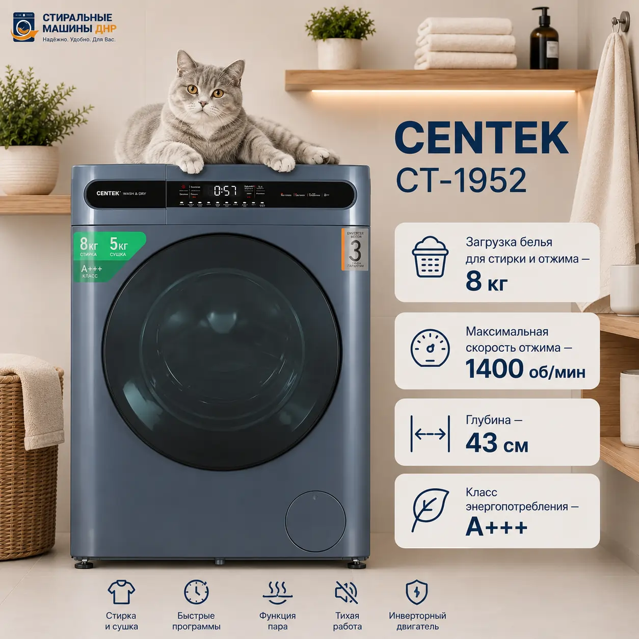 Стирально-сушильная машина Centek CT-1952 серый