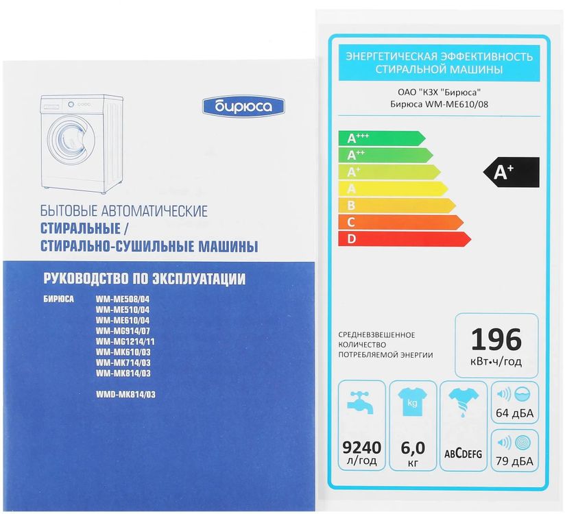 Стиральная машина Бирюса WM-ME610/08
